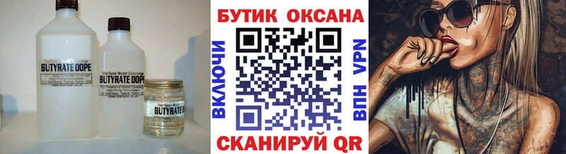 Бутират 99% дарк нет телеграм Фрязино