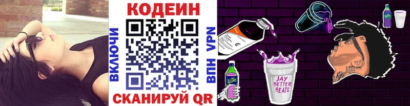 Кодеин Purple Drank  Фрязино 